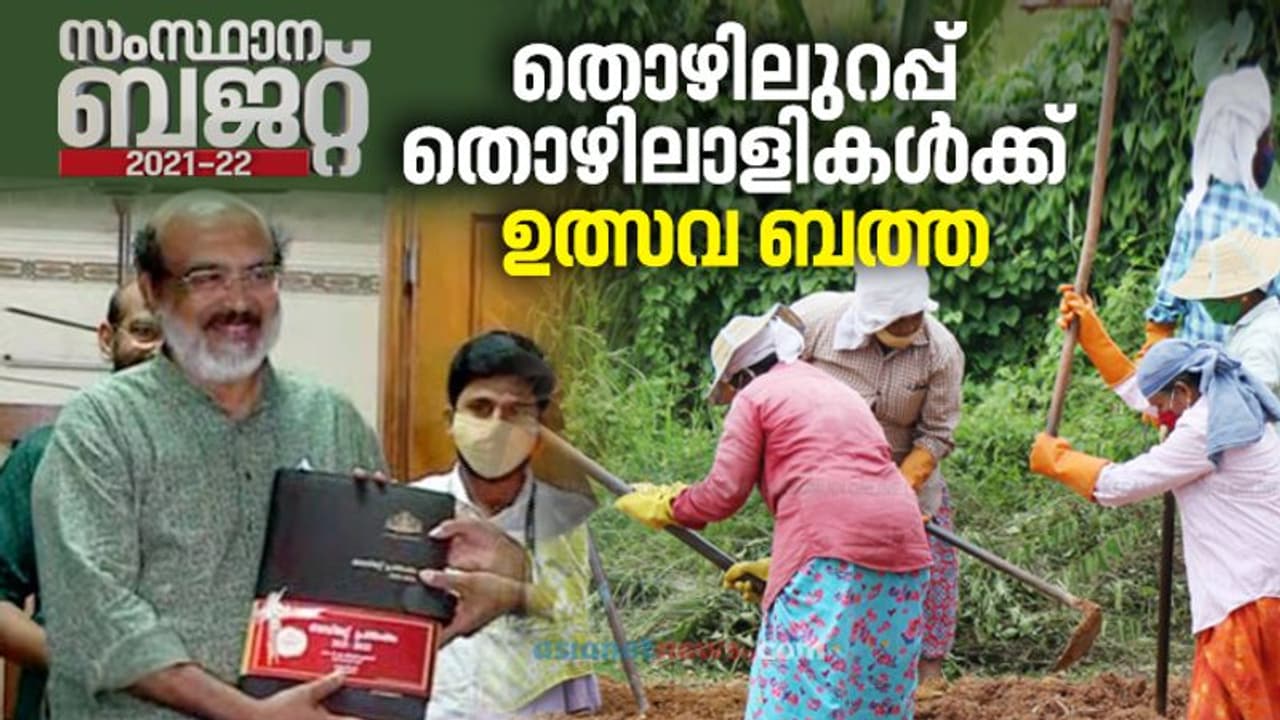 തൊഴിലുറപ്പ് തൊഴിലാളികൾക്ക് ഉത്സവ ബത്ത, ക്ഷേമ നിധി ഫെബ്രുവരിയിൽ, 3 ലക്ഷം തൊഴിൽ