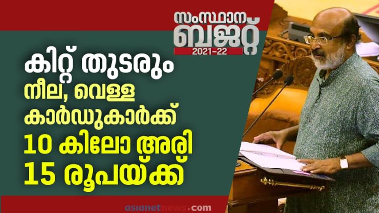 നീല, വെള്ള കാർഡുകാർക്ക് 10 കിലോ അരി 15 രൂപക്ക്, ഭക്ഷ്യകിറ്റ് തുടരും, നിർണായകം നീല, വെള്ള കാർഡുകാർക്ക് 10 കിലോ അരി 15 രൂപക്ക്, ഭക്ഷ്യകിറ്റ് തുടരും, നിർണായകം