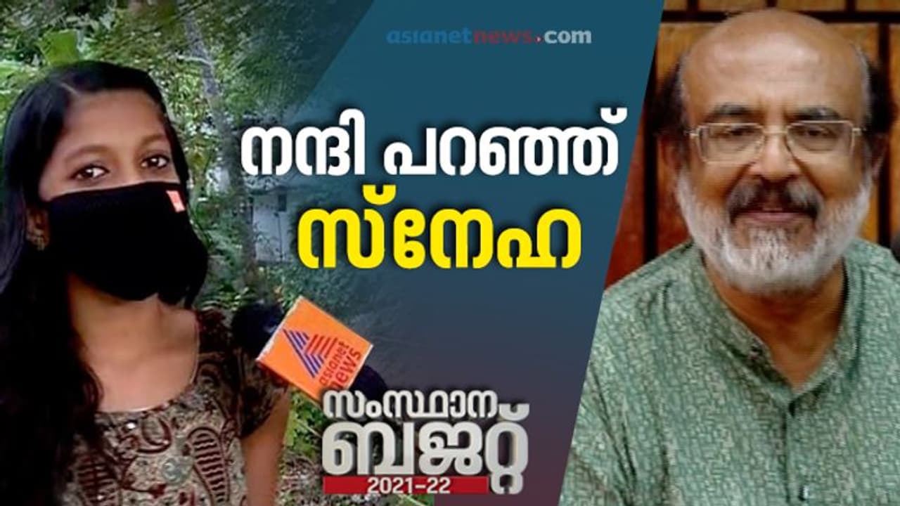 'ഇത്ര വേഗം നടപടി ഉണ്ടാകുമെന്ന് കരുതിയില്ല'; ധനമന്ത്രിയുടെ ഇടപെടലില് നന്ദി പറഞ്ഞ് സ്നേഹ 'ഇത്ര വേഗം നടപടി ഉണ്ടാകുമെന്ന് കരുതിയില്ല'; ധനമന്ത്രിയുടെ ഇടപെടലില് നന്ദി പറഞ്ഞ് സ്നേഹ