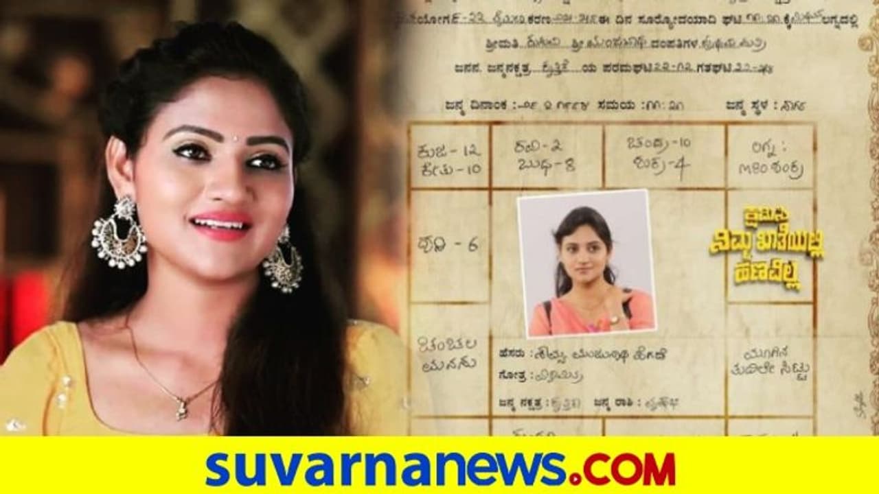 ಕನ್ನಡತಿಯ ನಟಿ ರಂಜನಿ ಜಾತಕ ಹೇಗಿದೆ ನೋಡಿ..!