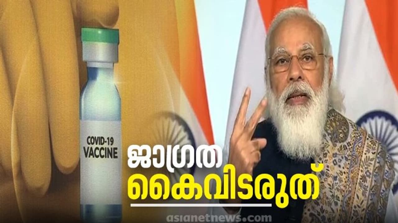 'മേഡ് ഇൻ ഇന്ത്യ', രണ്ടാംഘട്ടം ആകുമ്പോഴേക്ക് 30 കോടി പേർക്ക് വാക്സീൻ: പ്രധാനമന്ത്രി