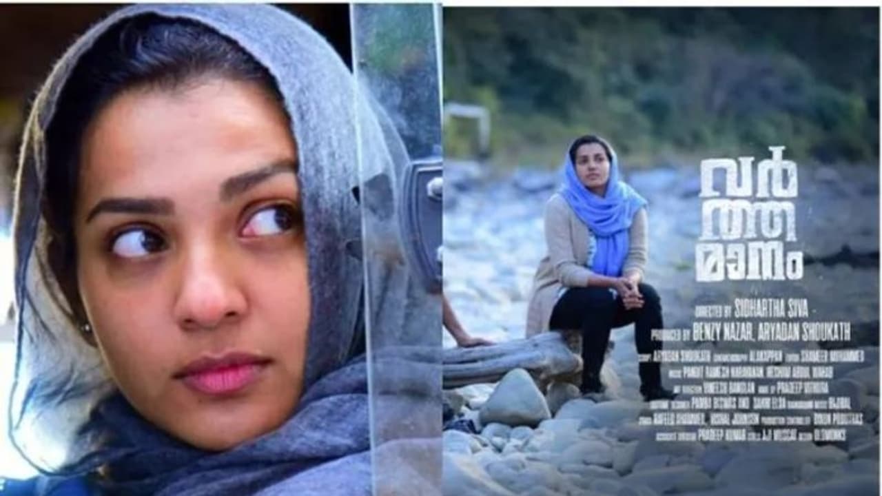 വിവാദങ്ങള്ക്ക് അവസാനം, പാര്വതിയുടെ 'വര്ത്തമാനം' റിലീസിന്; തിയതി പ്രഖ്യാപിച്ചു വിവാദങ്ങള്ക്ക് അവസാനം, പാര്വതിയുടെ 'വര്ത്തമാനം' റിലീസിന്; തിയതി പ്രഖ്യാപിച്ചു