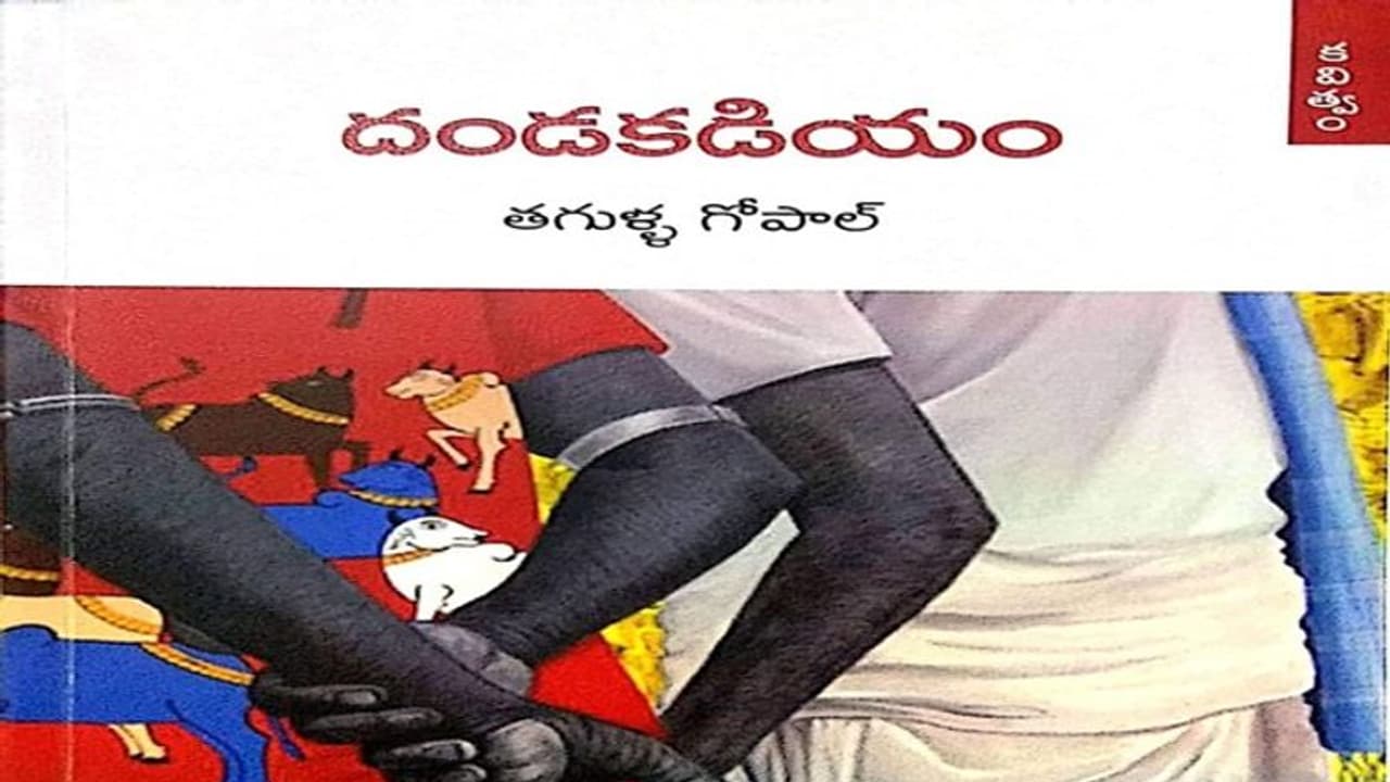 "దండకడియం"కు కొత్తపల్లి నరేంద్ర బాబు సాహిత్య పురస్కారం "దండకడియం"కు కొత్తపల్లి నరేంద్ర బాబు సాహిత్య పురస్కారం