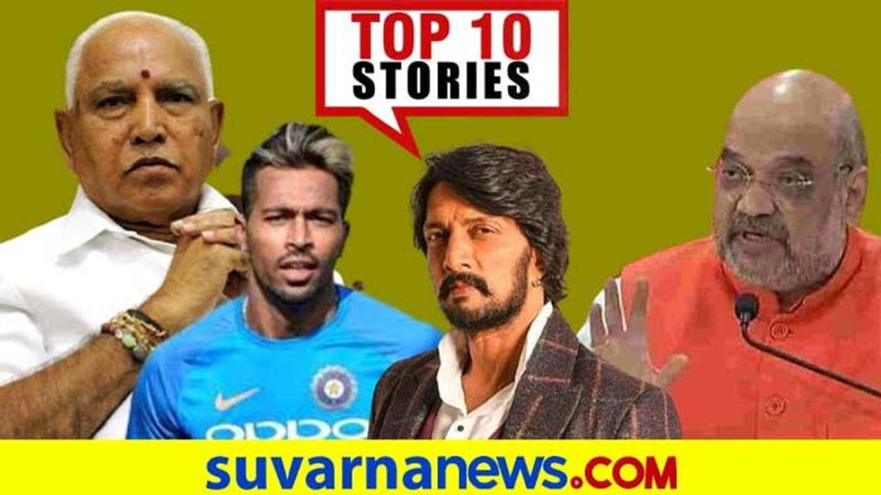 ವ್ಯಾಟ್ಯ್ಆ್ಯಪ್ ಬಳಕೆದಾರರಿಗೆ ರಿಲೀಫ್, ಕಿಚ್ಚ ಸುದೀಪ್ ಸರ್ಪ್ರೈಸ್; ಜ.16ರ ಟಾಪ್ 10 ಸುದ್ದಿ! ವ್ಯಾಟ್ಯ್ಆ್ಯಪ್ ಬಳಕೆದಾರರಿಗೆ ರಿಲೀಫ್, ಕಿಚ್ಚ ಸುದೀಪ್ ಸರ್ಪ್ರೈಸ್; ಜ.16ರ ಟಾಪ್ 10 ಸುದ್ದಿ!