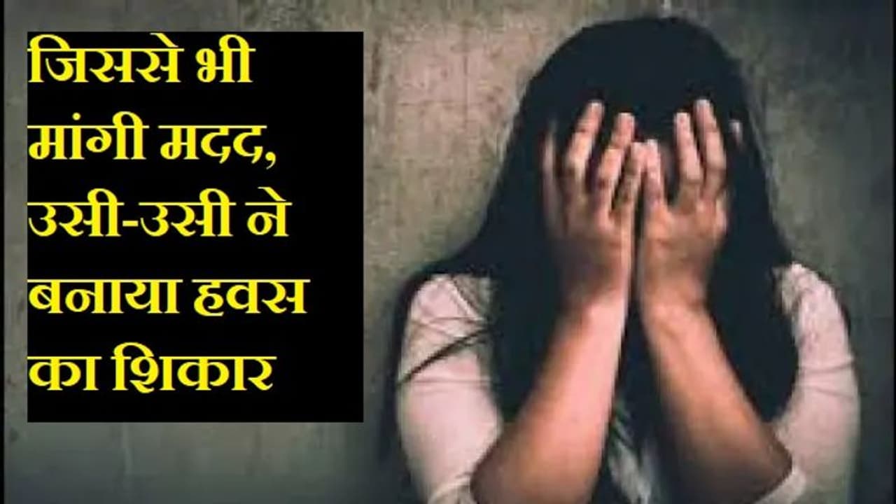 बाजार निकली girl से 3 दिन में 9 लोगों ने किया रेप,थाने में सुनाई हैवानियत की कुछ ऐसी कहानी बाजार निकली girl से 3 दिन में 9 लोगों ने किया रेप,थाने में सुनाई हैवानियत की कुछ ऐसी कहानी