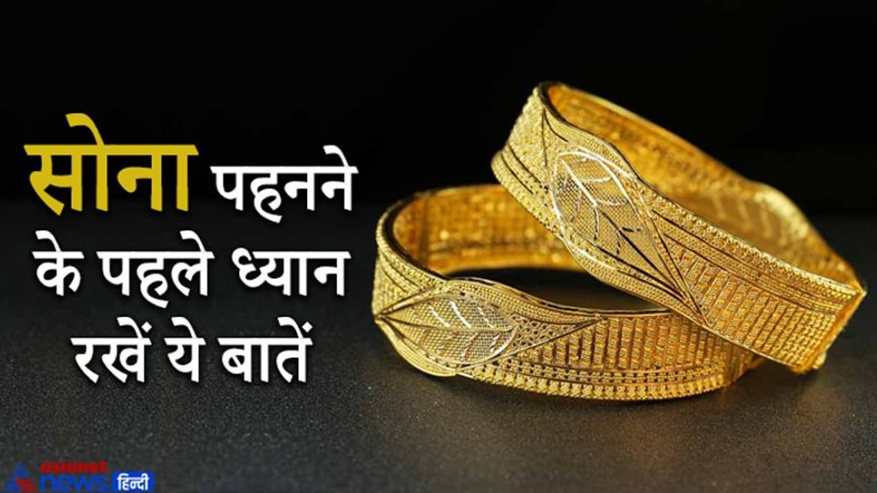 लाल किताब: बृहस्पति का धातु है सोना, इसे पहनते समय किन बातों का ध्यान रखना चाहिए?