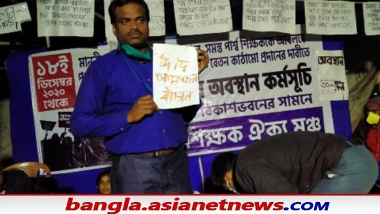 ' দিদি আমাদের বাঁচান', স্থায়ীকরণ বেতনের দাবিতে মুখ্যমন্ত্রীকে রক্তে লেখা চিঠি পার্শ্বশিক্ষকদের ' দিদি আমাদের বাঁচান', স্থায়ীকরণ বেতনের দাবিতে মুখ্যমন্ত্রীকে রক্তে লেখা চিঠি পার্শ্বশিক্ষকদের