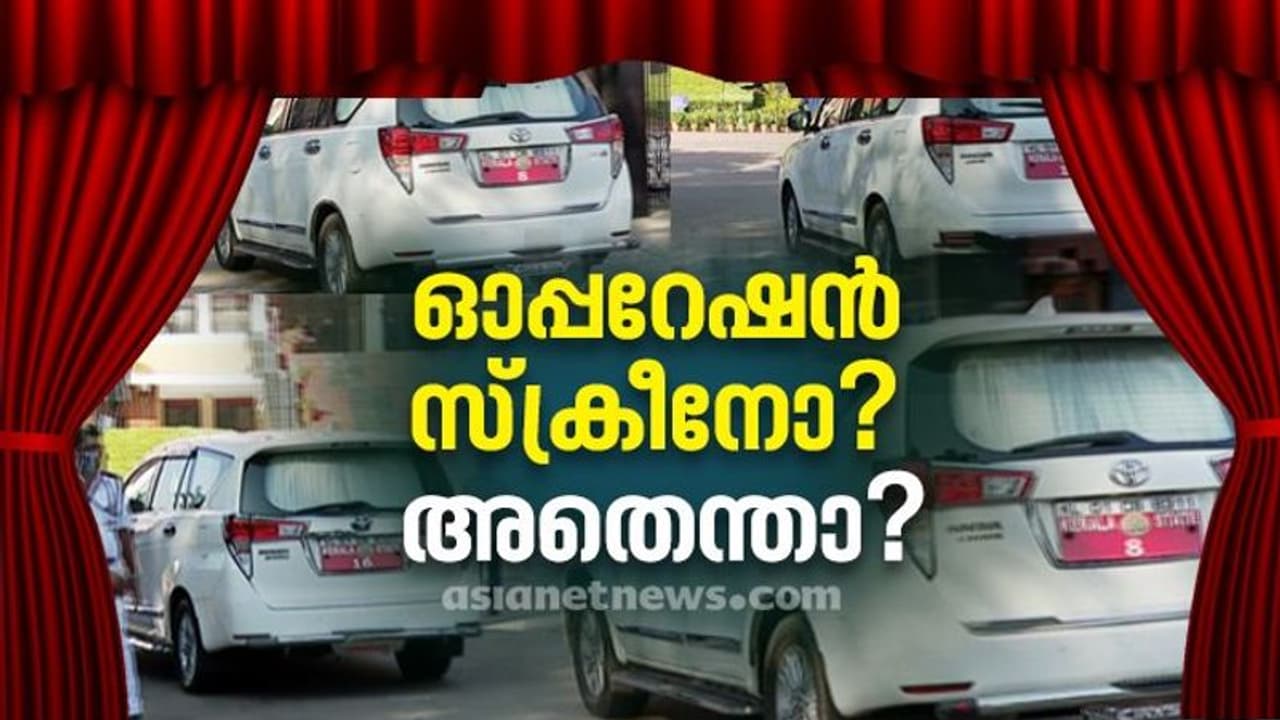 ഓപ്പറേഷൻ സ്ക്രീനിന് പുല്ലുവില; നിയമം ലംഘനം തുടര്ന്ന് മന്ത്രിമാരും എംഎൽഎമാരും ഉദ്യോഗസ്ഥരും ഓപ്പറേഷൻ സ്ക്രീനിന് പുല്ലുവില; നിയമം ലംഘനം തുടര്ന്ന് മന്ത്രിമാരും എംഎൽഎമാരും ഉദ്യോഗസ്ഥരും