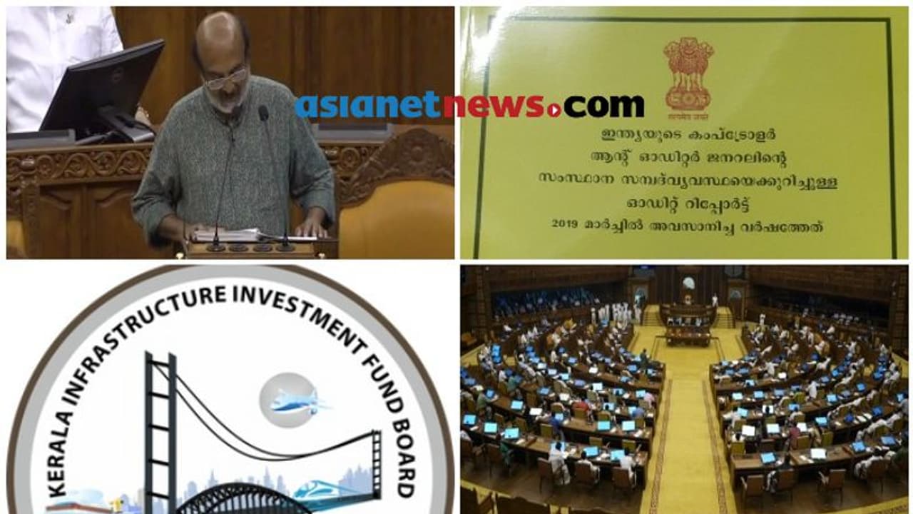 'മസാലബോണ്ട് ഭരണഘടനാവിരുദ്ധം, കിഫ്ബി ബാധ്യതയാകും'; കോളിളക്കമുണ്ടാക്കിയ സിഎജി റിപ്പോർട്ട് സഭയിൽ