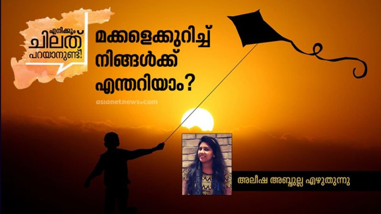 മാതാപിതാക്കളേ, കുട്ടികളുടെ ഭാവിയെക്കുറിച്ച് നിങ്ങള് സ്വപ്നം കാണുന്നുണ്ടോ? മാതാപിതാക്കളേ, കുട്ടികളുടെ ഭാവിയെക്കുറിച്ച് നിങ്ങള് സ്വപ്നം കാണുന്നുണ്ടോ?