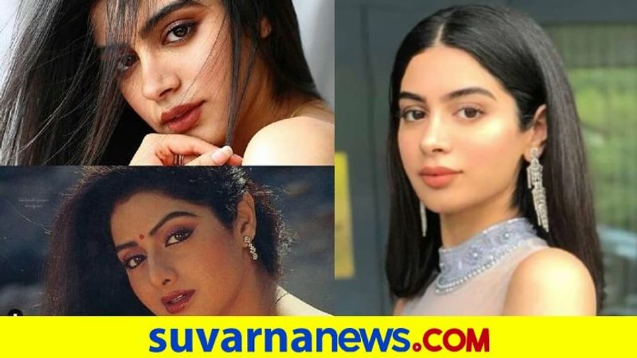 ಬಾಲಿವುಡ್ಗೆ ಎಂಟ್ರಿ ಕೊಡ್ತಿದ್ದಾರೆ ಶ್ರೀದೇವಿ ಎರಡನೇ ಪುತ್ರಿ ಖುಷಿ ಬಾಲಿವುಡ್ಗೆ ಎಂಟ್ರಿ ಕೊಡ್ತಿದ್ದಾರೆ ಶ್ರೀದೇವಿ ಎರಡನೇ ಪುತ್ರಿ ಖುಷಿ