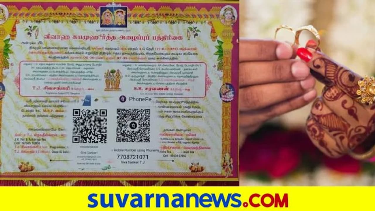 ವೆಡ್ಡಿಂಗ್ ಕಾರ್ಡ್ ವೈರಲ್: ಗಿಫ್ಟ್ ಕೊಡೋಕೆ ಪರದಾಡ್ಬೇಡಿ, ಪತ್ರಿಕೆಯಲ್ಲೇ QR Code! ವೆಡ್ಡಿಂಗ್ ಕಾರ್ಡ್ ವೈರಲ್: ಗಿಫ್ಟ್ ಕೊಡೋಕೆ ಪರದಾಡ್ಬೇಡಿ, ಪತ್ರಿಕೆಯಲ್ಲೇ QR Code!