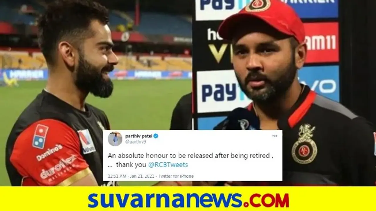 ನನ್ನನ್ನು ಕೈಬಿಟ್ಟಿದ್ದಕ್ಕೆ ಥ್ಯಾಂಕ್ಯೂ: ಆರ್ಸಿಬಿ ಕಾಲೆಳೆದ ಪಾರ್ಥಿವ್ ಪಟೇಲ್..! ನನ್ನನ್ನು ಕೈಬಿಟ್ಟಿದ್ದಕ್ಕೆ ಥ್ಯಾಂಕ್ಯೂ: ಆರ್ಸಿಬಿ ಕಾಲೆಳೆದ ಪಾರ್ಥಿವ್ ಪಟೇಲ್..!