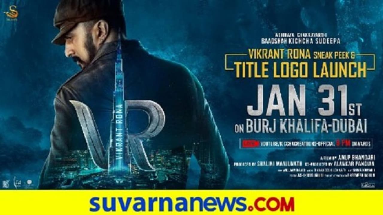 ಫ್ಯಾಂಟಮ್ ಬದಲಾದ, ಬುರ್ಜ್‌ ಖಲೀಫಾ ಮೇಲೆ ವಿಕ್ರಾಂತ್ ರೋಣ ಬಂದ.. !