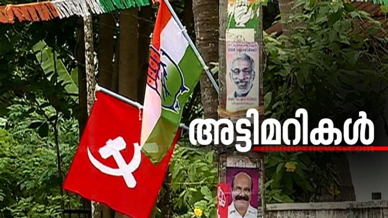 ഉപതെരഞ്ഞെടുപ്പ് ഫലങ്ങൾ വന്ന് തുടങ്ങി; അട്ടിമറികളിൽ ഞെട്ടി മുന്നണികൾ