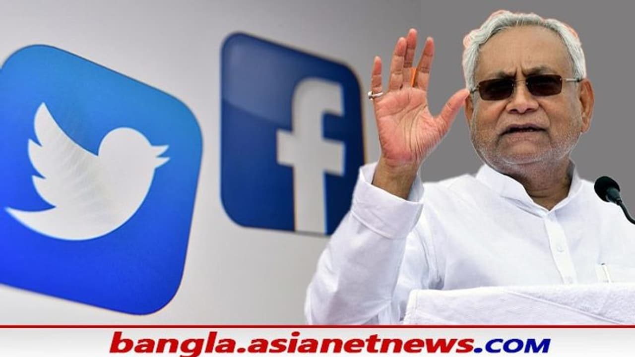 ফেসবুক টুইটারে সরকারের বিরুদ্ধে মানহানি পোস্টে সাফ 'না', কড়া শাস্তি ঘোষণা করলেন বিহার সরকার ফেসবুক টুইটারে সরকারের বিরুদ্ধে মানহানি পোস্টে সাফ 'না', কড়া শাস্তি ঘোষণা করলেন বিহার সরকার