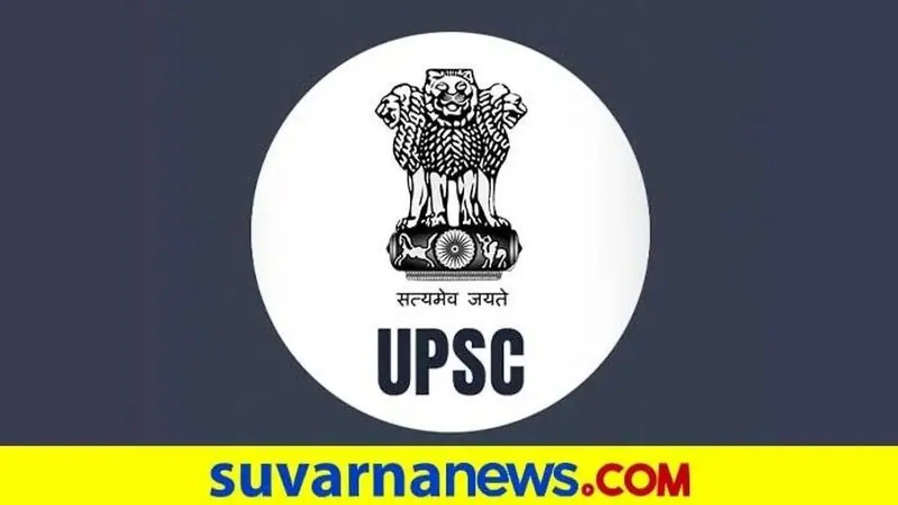 ಯುಪಿಎಸ್ಸಿ : ಅಭ್ಯರ್ಥಿಗಳಿಗೆ ಸರ್ಕಾರದಿಂದ ಇಲ್ಲಿದೆ ಗುಡ್ ನ್ಯೂಸ್ ಯುಪಿಎಸ್ಸಿ : ಅಭ್ಯರ್ಥಿಗಳಿಗೆ ಸರ್ಕಾರದಿಂದ ಇಲ್ಲಿದೆ ಗುಡ್ ನ್ಯೂಸ್