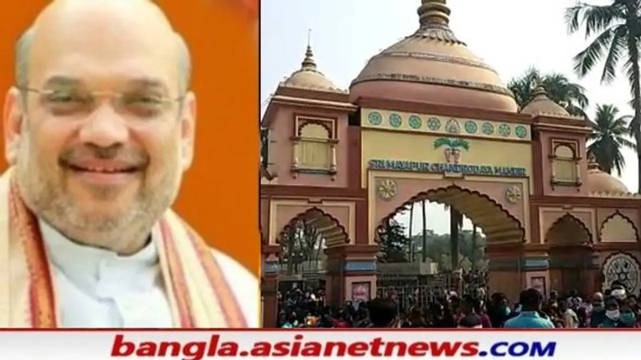 বাংলায় এসে এবার ইসকনে যাবেন অমিত শাহ, স্বরাষ্ট্রমন্ত্রীকে স্বাগত জানাবে গুরুকুলের ছাত্ররা বাংলায় এসে এবার ইসকনে যাবেন অমিত শাহ, স্বরাষ্ট্রমন্ত্রীকে স্বাগত জানাবে গুরুকুলের ছাত্ররা