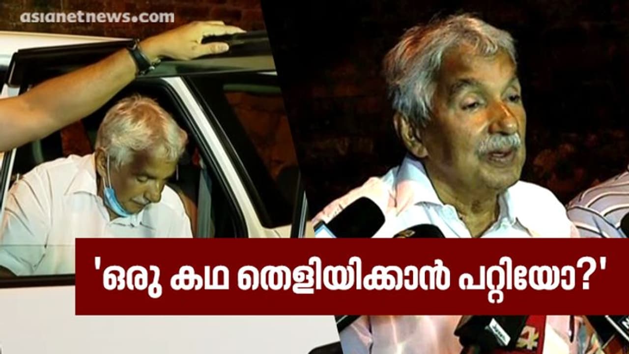 'സിപിഎമ്മും കേന്ദ്രവുമായി ചങ്ങാത്തം കൂടൽ', സോളാർ പീഡനക്കേസ് നീക്കത്തിൽ ഉമ്മൻചാണ്ടി