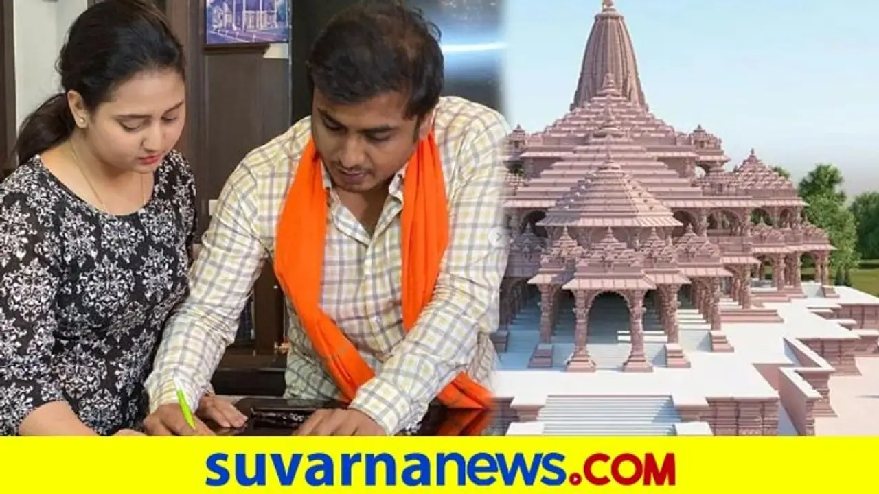 ರಾಮಂದಿರಕ್ಕೆ ಭಾರೀ ಮೊತ್ತದ ದೇಣಿಗೆ ಕೊಟ್ಟ ಅಮೂಲ್ಯ ಜಗದೀಶ್; ರಶೀದಿ ಪೋಟೋ ಇಲ್ಲಿದೆ!