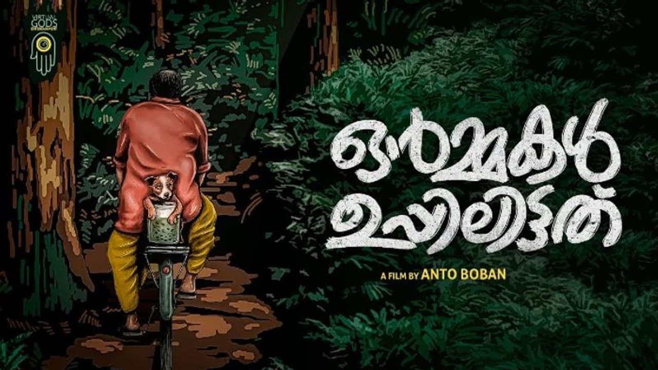 ഓർമ്മകൾ സമ്മാനിച്ച് ഒരു ഹ്രസ്വചിത്രം; വൈറലായി 'ഓർമ്മകൾ ഉപ്പിലിട്ടത്' ഓർമ്മകൾ സമ്മാനിച്ച് ഒരു ഹ്രസ്വചിത്രം; വൈറലായി 'ഓർമ്മകൾ ഉപ്പിലിട്ടത്'