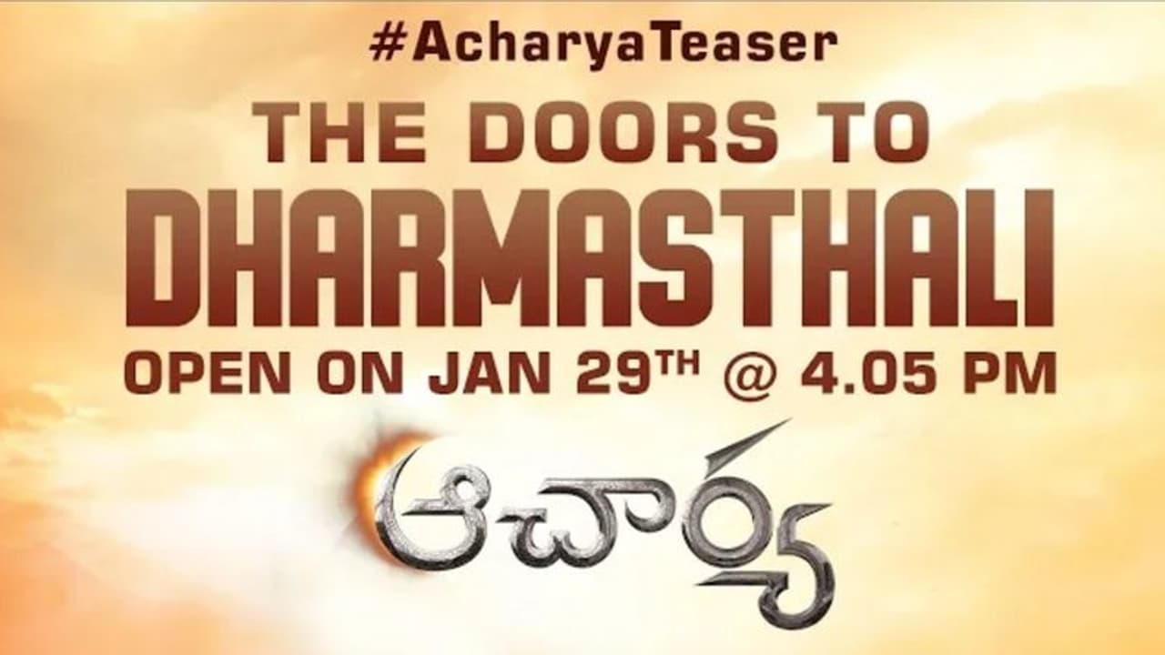 ధర్మస్థలి తలుపులు తెరుచుకోనున్నాయి... అదిరిపోయిన ఆచార్య టీజర్ అప్డేట్! ధర్మస్థలి తలుపులు తెరుచుకోనున్నాయి... అదిరిపోయిన ఆచార్య టీజర్ అప్డేట్!