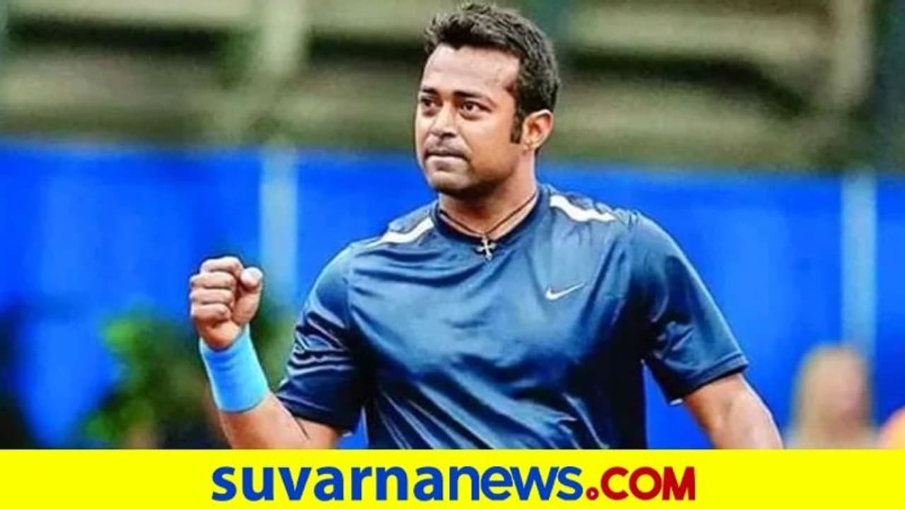 ನಿವೃತ್ತಿ ಸದ್ಯಕ್ಕಿಲ್ಲ: ಟೋಕಿಯೋ ಒಲಿಂಪಿಕ್ಸ್ ಆಡುವ ಕನಸು ಕಾಣುತ್ತಿದ್ದಾರೆ ಲಿಯಾಂಡರ್ ಪೇಸ್ ನಿವೃತ್ತಿ ಸದ್ಯಕ್ಕಿಲ್ಲ: ಟೋಕಿಯೋ ಒಲಿಂಪಿಕ್ಸ್ ಆಡುವ ಕನಸು ಕಾಣುತ್ತಿದ್ದಾರೆ ಲಿಯಾಂಡರ್ ಪೇಸ್