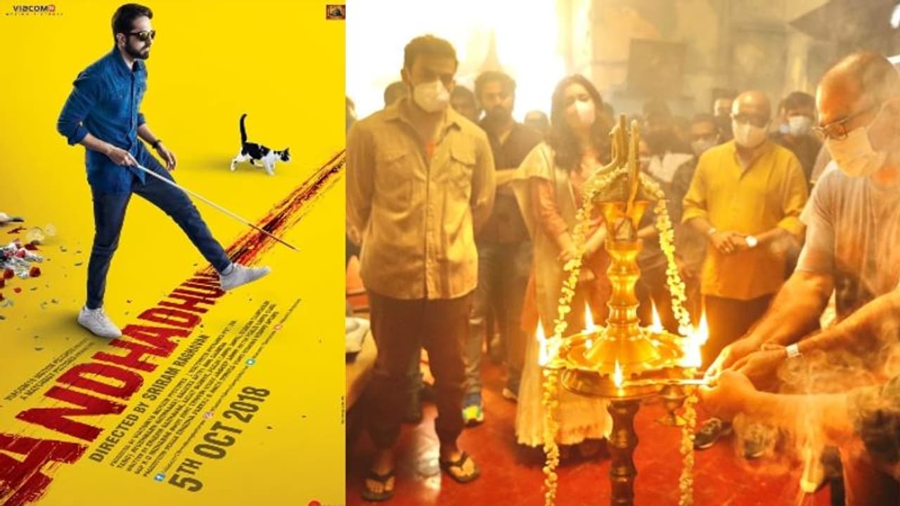 'അന്ധാധുന്' റീമേക്ക്? 'ഭ്രമം' ഫോര്ട്ട് കൊച്ചിയില് തുടങ്ങി 'അന്ധാധുന്' റീമേക്ക്? 'ഭ്രമം' ഫോര്ട്ട് കൊച്ചിയില് തുടങ്ങി