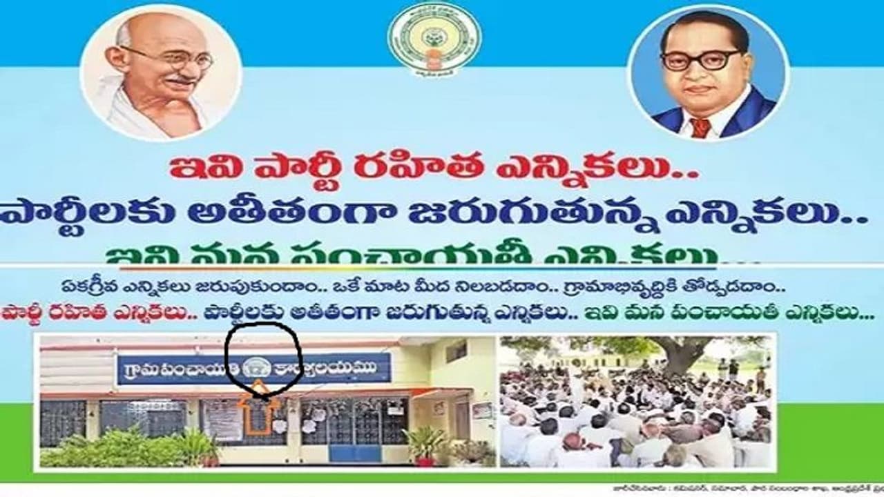 ఏపీ ప్రభుత్వ ప్రకటనలో తెలంగాణ లోగో.. !