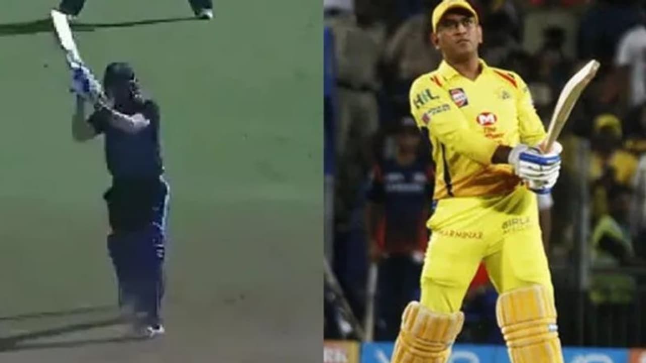 హెలికాఫ్టర్ షాట్.. బౌండరి దాటిన బంతి, ధోనీని గుర్తు చేశాడు హెలికాఫ్టర్ షాట్.. బౌండరి దాటిన బంతి, ధోనీని గుర్తు చేశాడు