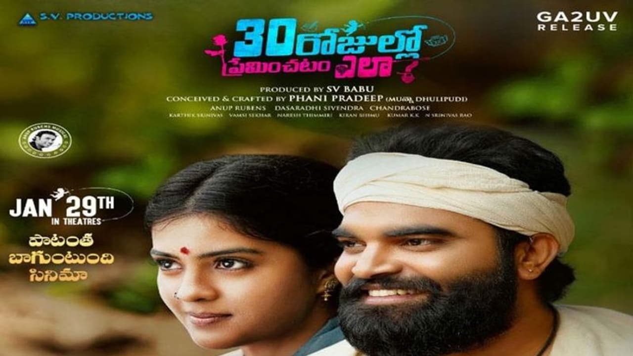 “30 రోజుల్లో..” ఎంతకు అమ్మారు.ఎంతవస్తే సేఫ్? “30 రోజుల్లో..” ఎంతకు అమ్మారు.ఎంతవస్తే సేఫ్?