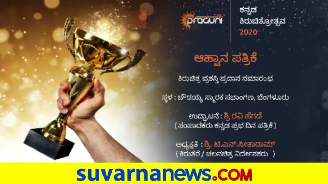 ಕನ್ನಡ ಕಿರು ಚಿತ್ರೋತ್ಸವಕ್ಕೆ ದಿನಗಣನೆ: ಯಾವಾಗ..? ಎಲ್ಲಿ..? ಇಲ್ಲಿದೆ ಡೀಟೆಲ್ಸ್ ಕನ್ನಡ ಕಿರು ಚಿತ್ರೋತ್ಸವಕ್ಕೆ ದಿನಗಣನೆ: ಯಾವಾಗ..? ಎಲ್ಲಿ..? ಇಲ್ಲಿದೆ ಡೀಟೆಲ್ಸ್