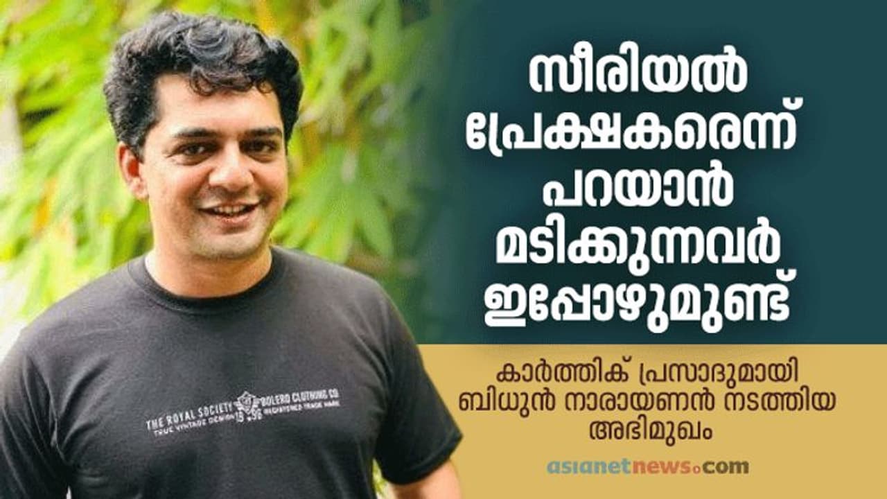 'മൗനരാഗ'ത്തിലെ 'ബൈജു'വിനെ അറിയില്ലേ? മനസ് തുറന്ന് കാര്ത്തിക് പ്രസാദ് 'മൗനരാഗ'ത്തിലെ 'ബൈജു'വിനെ അറിയില്ലേ? മനസ് തുറന്ന് കാര്ത്തിക് പ്രസാദ്