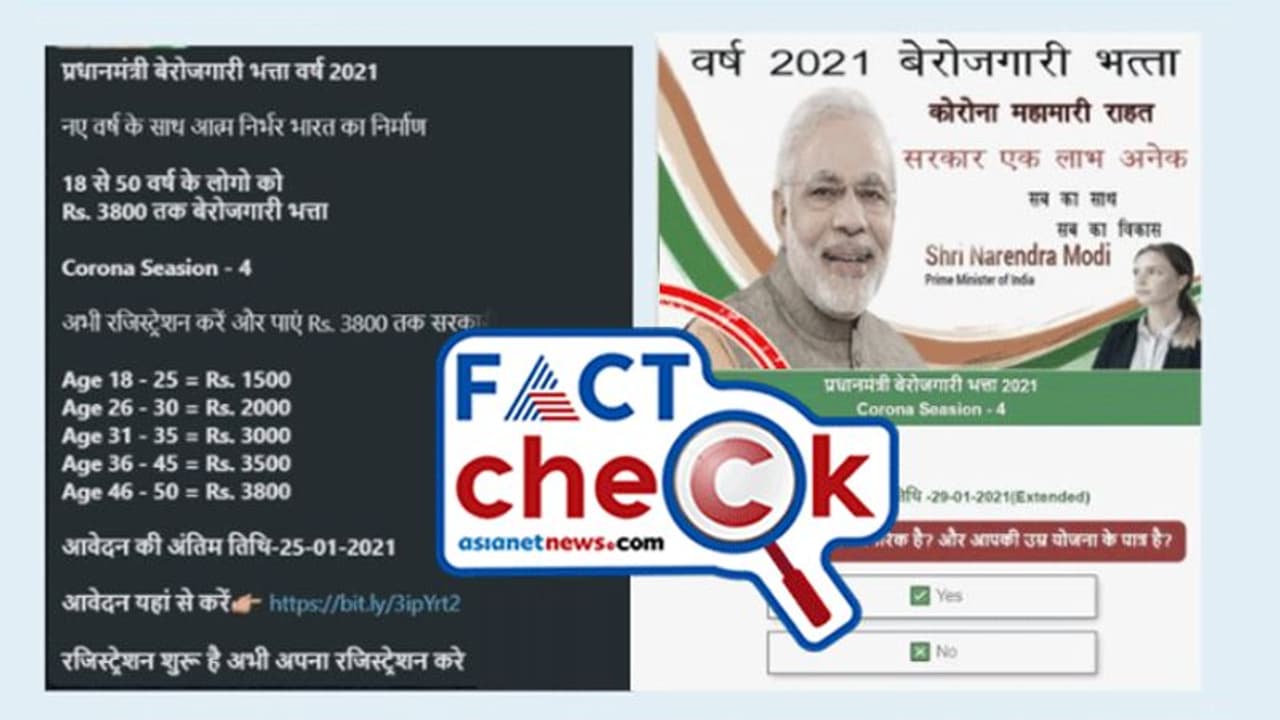 രാജ്യത്തെ തൊഴില്‍രഹിതര്‍ക്ക് 3800 രൂപ കേന്ദ്ര സര്‍ക്കാര്‍ ധനസഹായം; സത്യമെന്ത്?