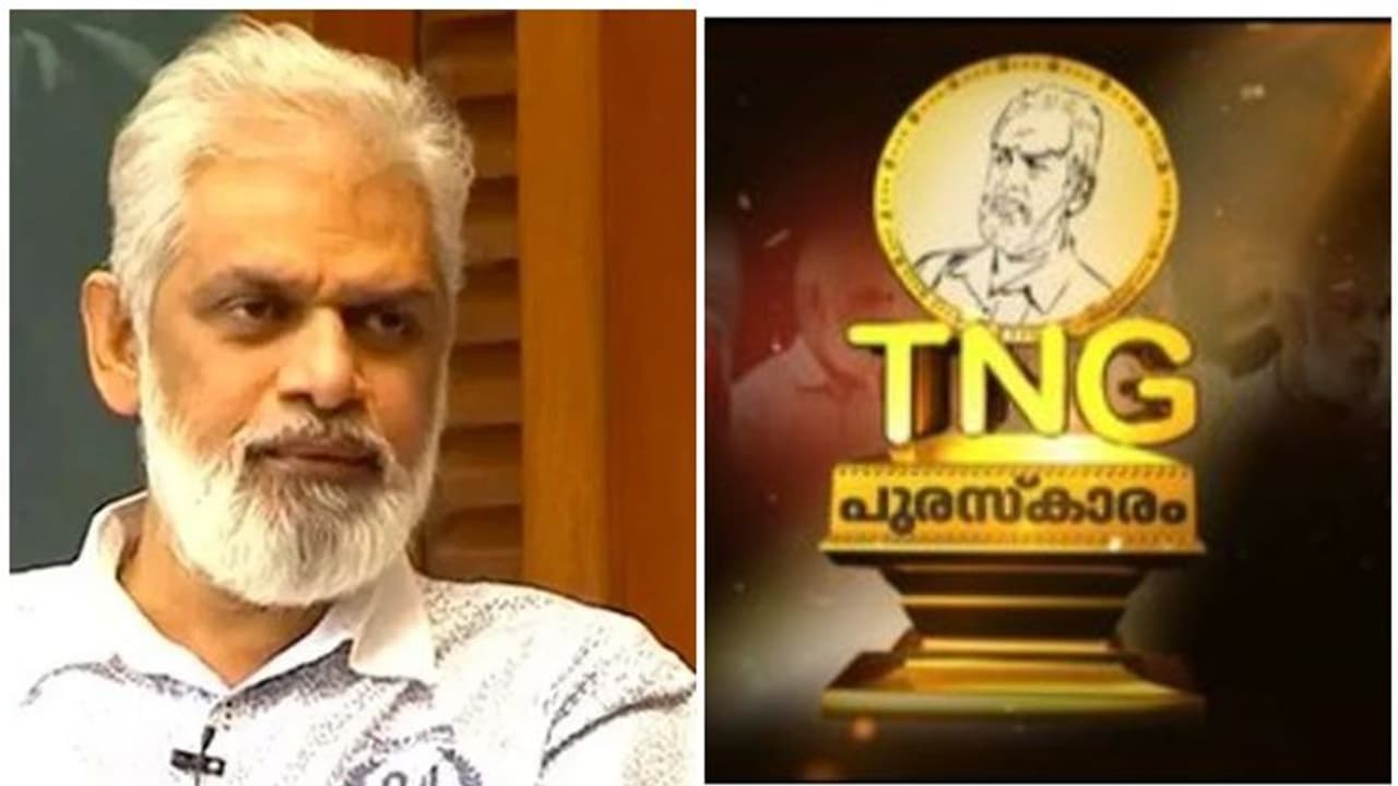 അഞ്ചാമത് ടിഎൻജി പുരസ്കാരം മനുഷ്യത്വത്തിന്റെ കൈകൾ നീട്ടിയ കരിപ്പൂരുകാര്ക്ക് ഇന്ന് സമ്മാനിക്കും അഞ്ചാമത് ടിഎൻജി പുരസ്കാരം മനുഷ്യത്വത്തിന്റെ കൈകൾ നീട്ടിയ കരിപ്പൂരുകാര്ക്ക് ഇന്ന് സമ്മാനിക്കും
