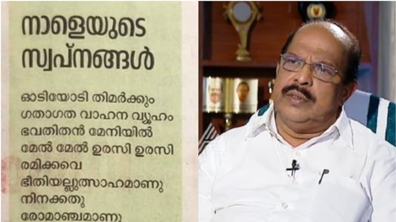 'ആകാശ സുന്ദരി, കോമളാംഗി'; ആലപ്പുഴ ബൈപ്പാസിനെക്കുറിച്ച് മന്ത്രി ജി സുധാകരന്റെ കവിത 'ആകാശ സുന്ദരി, കോമളാംഗി'; ആലപ്പുഴ ബൈപ്പാസിനെക്കുറിച്ച് മന്ത്രി ജി സുധാകരന്റെ കവിത
