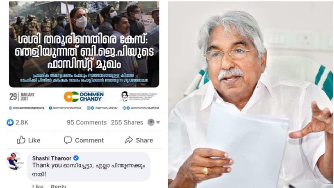 രാജ്യദ്രോഹക്കേസ്: ശശി തരൂരിനെ പിന്തുണച്ച് ഉമ്മന്ചാണ്ടി; 'ഓസിച്ചേട്ടന്' നന്ദി പറഞ്ഞ് എംപി രാജ്യദ്രോഹക്കേസ്: ശശി തരൂരിനെ പിന്തുണച്ച് ഉമ്മന്ചാണ്ടി; 'ഓസിച്ചേട്ടന്' നന്ദി പറഞ്ഞ് എംപി