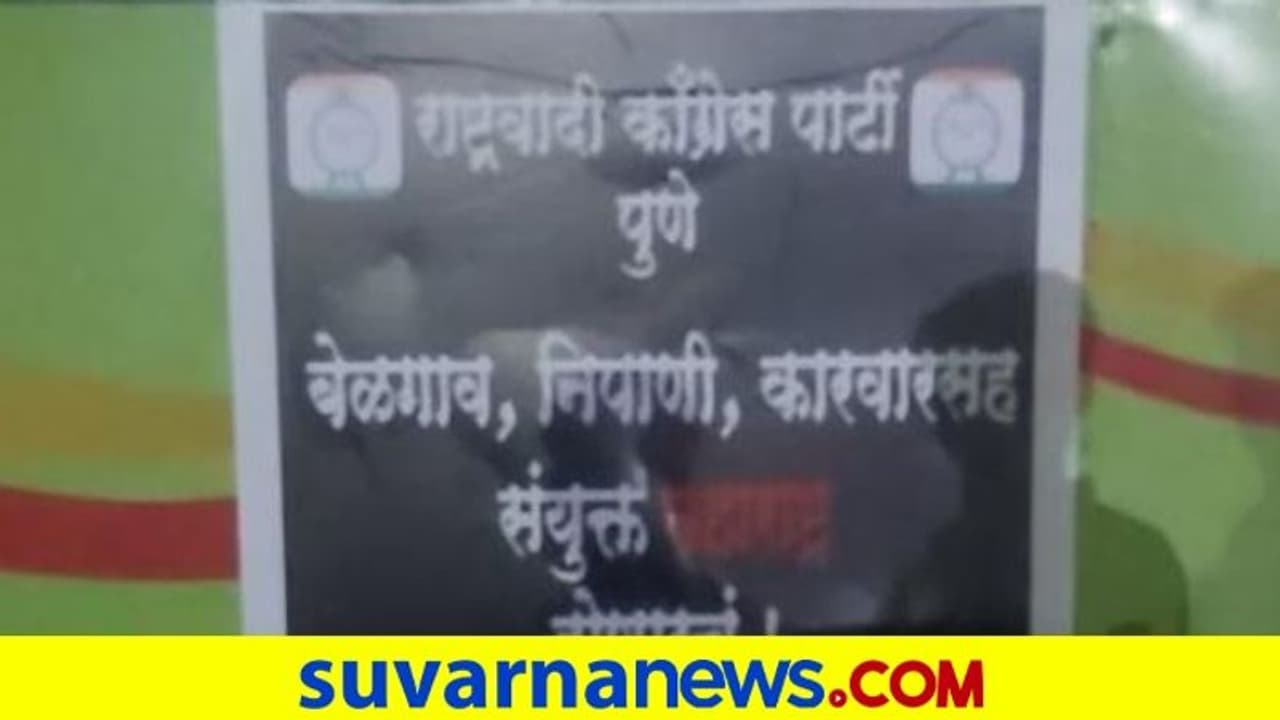 ಕರ್ನಾಟಕ ಬಸ್ ಮೇಲೆ ಮರಾಠಿ ಪೋಸ್ಟರ್ ಹಾಕಿ ಪುಂಡಾಟ! ಕರ್ನಾಟಕ ಬಸ್ ಮೇಲೆ ಮರಾಠಿ ಪೋಸ್ಟರ್ ಹಾಕಿ ಪುಂಡಾಟ!