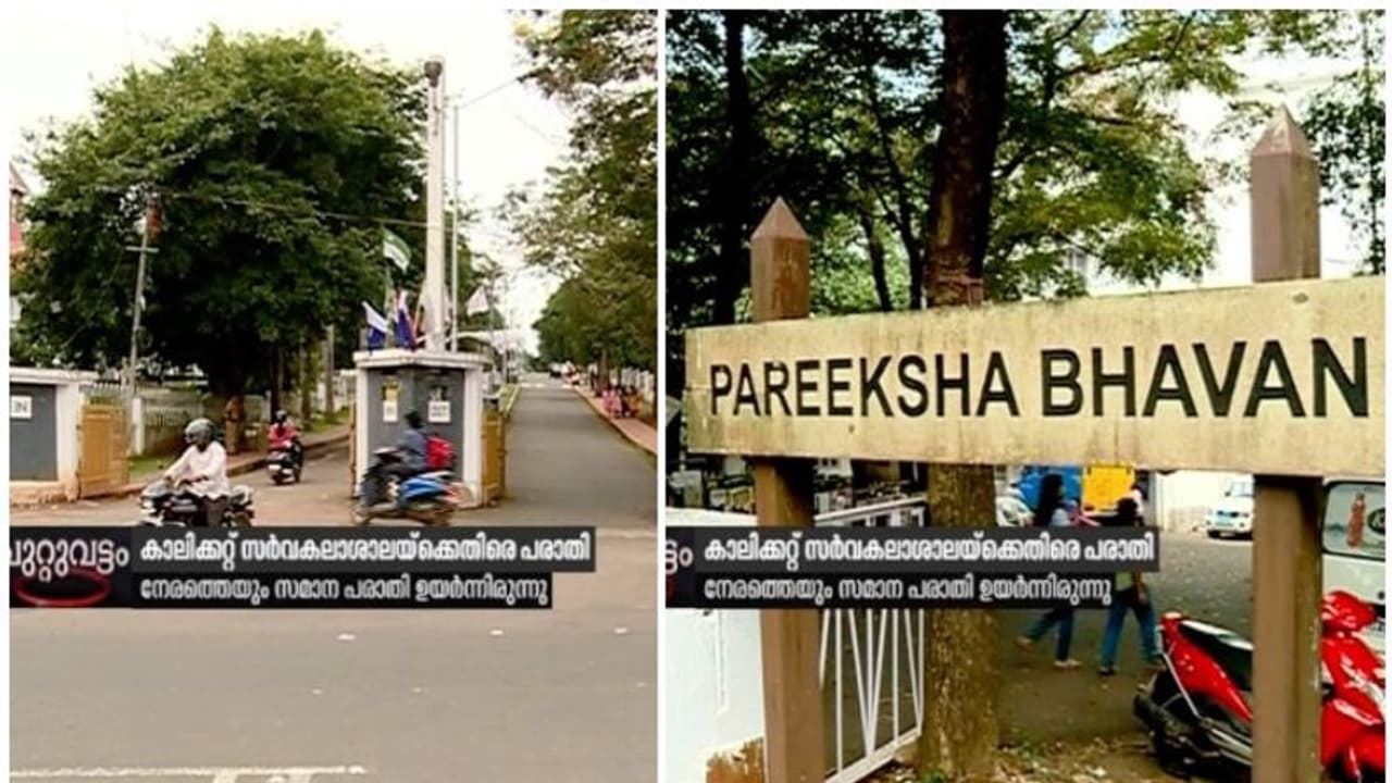 കാലിക്കറ്റ് സർവ്വകലാശായിലെ അധ്യാപക തസ്തിക അഭിമുഖത്തിനെതിരെ വീണ്ടും പരാതി