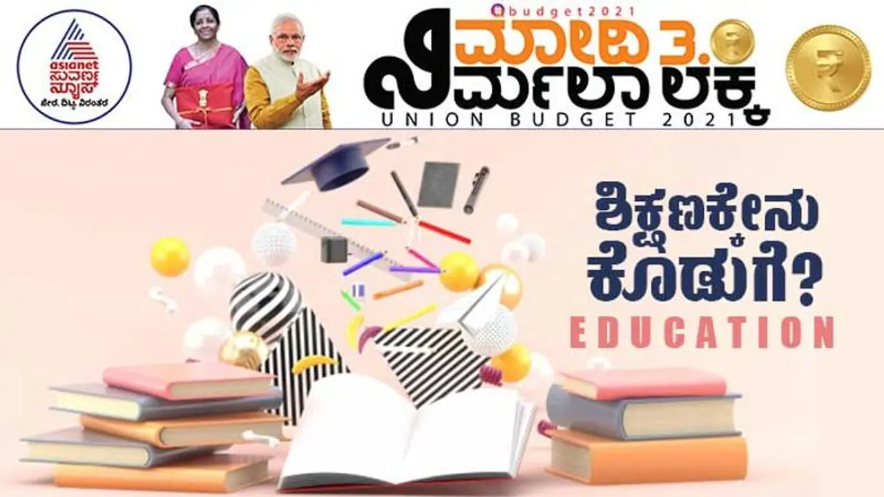 15 ಸಾವಿರ ಮಾದರಿ ಶಾಲೆ, 100 ಹೊಸ ಸೈನಿಕ ಶಾಲೆ: ಶಿಕ್ಷಣ ಕ್ಷೇತ್ರಕ್ಕೆ ಬಜೆಟ್‌ ಕೊಡುಗೆ!