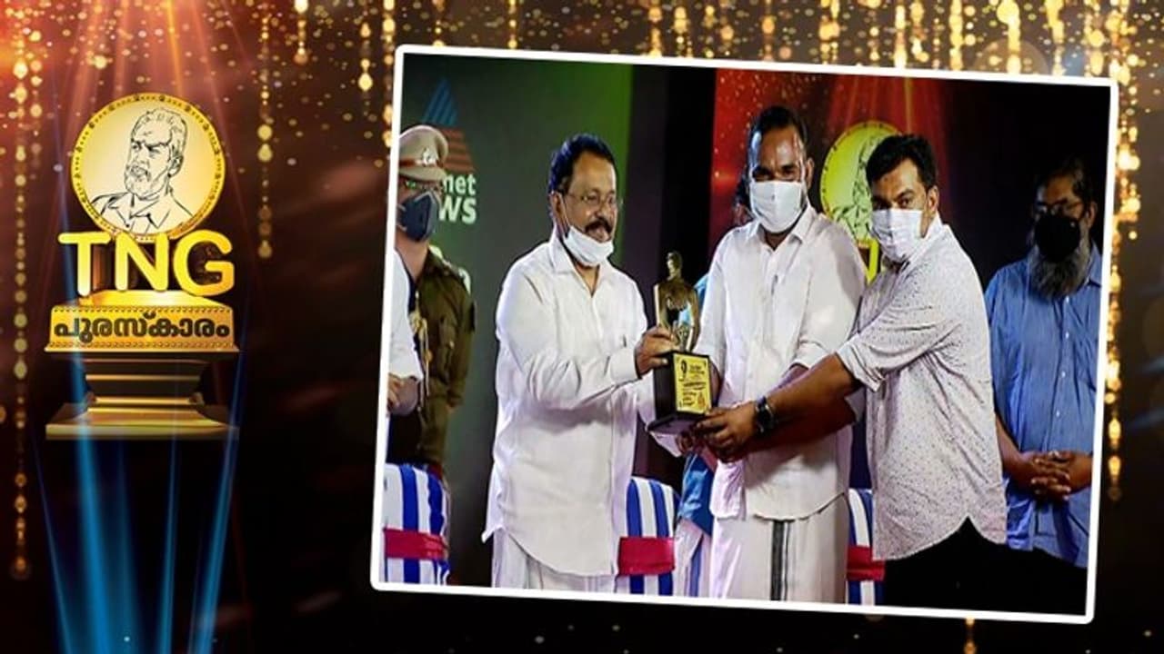 അഞ്ചാമത് ടി.എൻ.ജി പുരസ്കാരം കരിപ്പൂ‍ർ വിമാനദുരന്തത്തിലെ രക്ഷാപ്രവർത്തകർക്ക് സമ‍ർപ്പിച്ചു