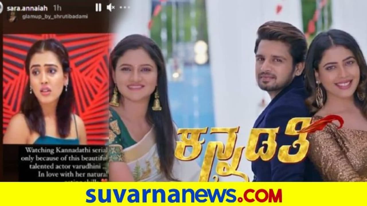 ಕನ್ನಡತಿ ಧಾರವಾಹಿಗೆ ಅಮೆರಿಕಾದಲ್ಲೂ ಫ್ಯಾನ್ಸ್: ವರುಧಿನಿ ಅಂದ್ರೆ ಇಷ್ಟ ಕನ್ನಡತಿ ಧಾರವಾಹಿಗೆ ಅಮೆರಿಕಾದಲ್ಲೂ ಫ್ಯಾನ್ಸ್: ವರುಧಿನಿ ಅಂದ್ರೆ ಇಷ್ಟ