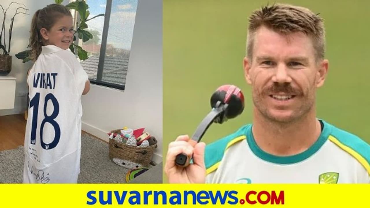 ಡೇವಿಡ್ ವಾರ್ನರ್ ಮಗಳು ಇಂಡಿಗೆ ವಿರಾಟ್ ಕೊಹ್ಲಿ ಜೆರ್ಸಿ ಗಿಫ್ಟ್ ಡೇವಿಡ್ ವಾರ್ನರ್ ಮಗಳು ಇಂಡಿಗೆ ವಿರಾಟ್ ಕೊಹ್ಲಿ ಜೆರ್ಸಿ ಗಿಫ್ಟ್