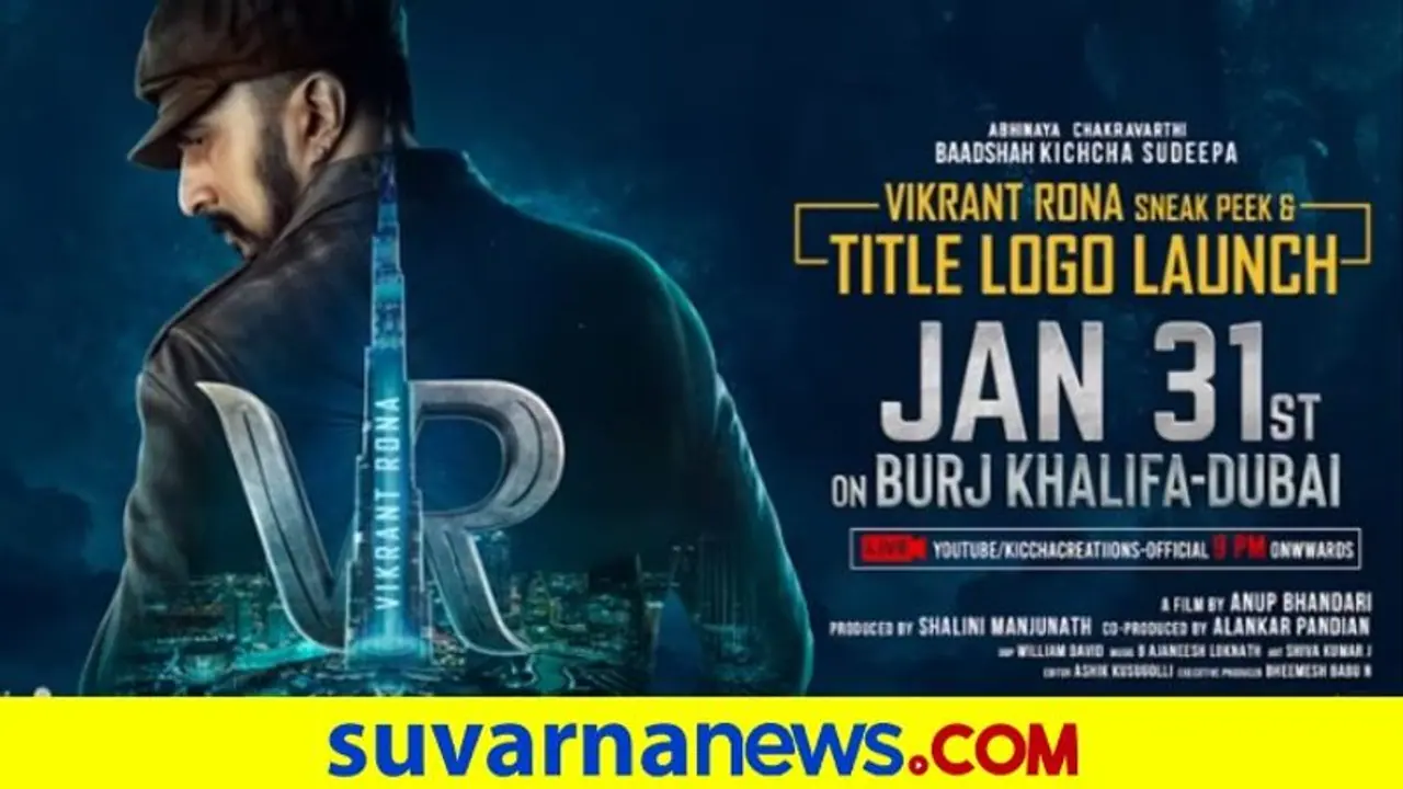 ಸ್ಯಾಂಡಲ್ವುಡ್ ಸುಲ್ತಾನನ ಸಿನಿ ಜರ್ನಿಗೆ 25 ವರ್ಷ: ಬುರ್ಜ್ ಖಲೀಫಾದಲ್ಲಿ ಕಿಚ್ಚನ ಹವಾ ಸ್ಯಾಂಡಲ್ವುಡ್ ಸುಲ್ತಾನನ ಸಿನಿ ಜರ್ನಿಗೆ 25 ವರ್ಷ: ಬುರ್ಜ್ ಖಲೀಫಾದಲ್ಲಿ ಕಿಚ್ಚನ ಹವಾ