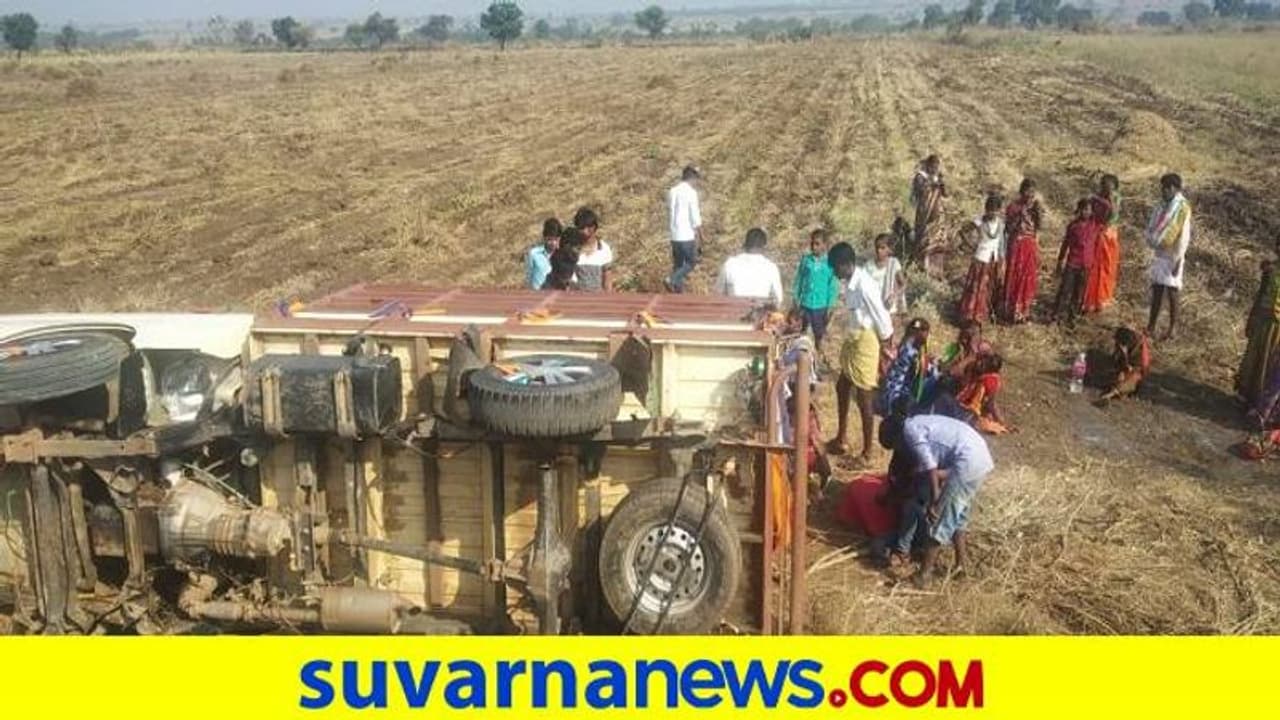 ಲಿಂಗಸಗೂರು: ಕಂದಕಕ್ಕೆ ಉರುಳಿ ಬಿದ್ದ ವಾಹನ, 15ಕ್ಕೂ ಅಧಿಕ ಕೂಲಿ ಕಾರ್ಮಿಕರಿಗೆ ಗಾಯ ಲಿಂಗಸಗೂರು: ಕಂದಕಕ್ಕೆ ಉರುಳಿ ಬಿದ್ದ ವಾಹನ, 15ಕ್ಕೂ ಅಧಿಕ ಕೂಲಿ ಕಾರ್ಮಿಕರಿಗೆ ಗಾಯ