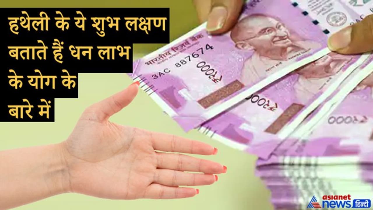 हथेली में शुभ लक्षणों से युक्त हो राहु पर्वत तो अचानक बनते हैं धन लाभ के योग, जानें इससे जुड़ी खास बातें