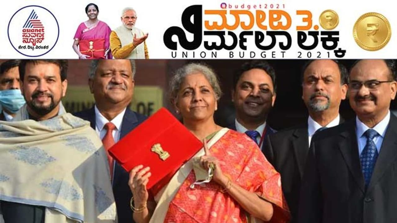 Budget 2021: ಬಜೆಟ್ನಿಂದ ಯಾರಿಗೆ ಲಾಭ? ಯಾರಿಗೆ ನಷ್ಟ? Budget 2021: ಬಜೆಟ್ನಿಂದ ಯಾರಿಗೆ ಲಾಭ? ಯಾರಿಗೆ ನಷ್ಟ?