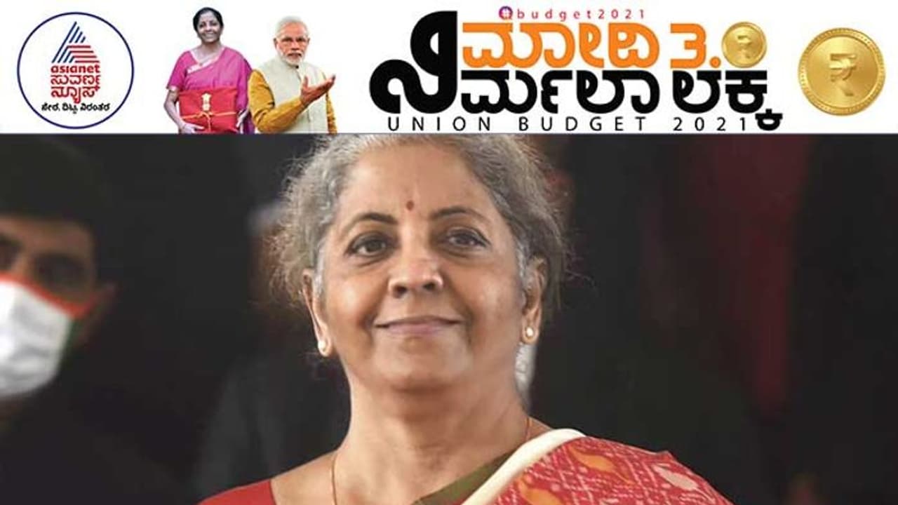 ಹೊಸ ತೆರಿಗೆ ಹೇರದೆ ಆರ್ಥಿಕತೆ ಮೇಲೆತ್ತುವ ಬಜೆಟ್! ಹೊಸ ತೆರಿಗೆ ಹೇರದೆ ಆರ್ಥಿಕತೆ ಮೇಲೆತ್ತುವ ಬಜೆಟ್!