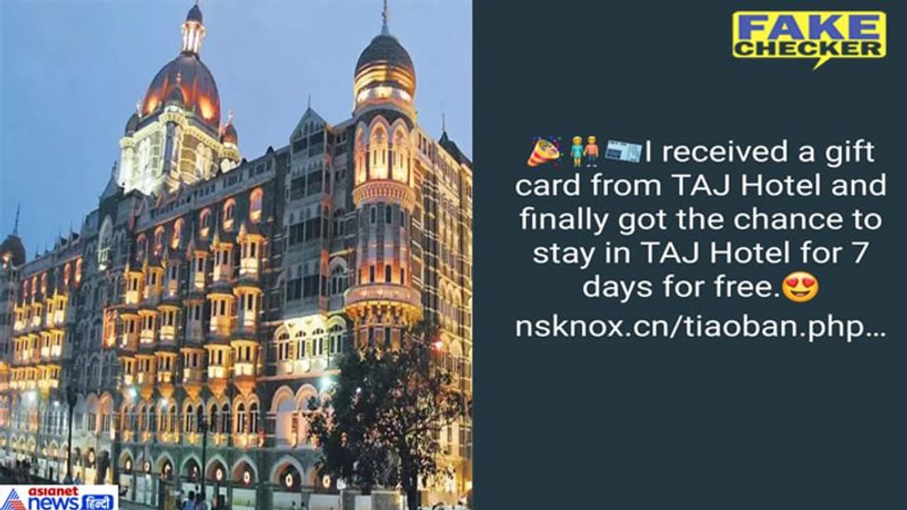Fact Check: वैलेंटाइन डे पर ताज होटल ने दिया 7 दिनों तक मुफ्त मजे लूटने का ऑफर? यहां जानें वायरल मैसेज का सच Fact Check: वैलेंटाइन डे पर ताज होटल ने दिया 7 दिनों तक मुफ्त मजे लूटने का ऑफर? यहां जानें वायरल मैसेज का सच