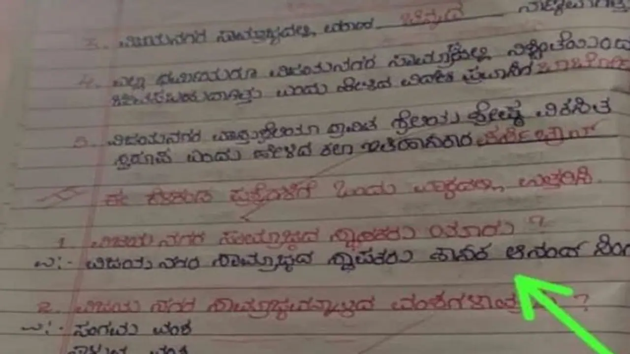ವಿಜಯನಗರ ಸಾಮ್ರಾಜ್ಯ ಸ್ಥಾಪಕರು ಯಾರು? ವಿದ್ಯಾರ್ಥಿಯ ಫನ್ನಿ ಉತ್ತರ ವೈರಲ್ ವಿಜಯನಗರ ಸಾಮ್ರಾಜ್ಯ ಸ್ಥಾಪಕರು ಯಾರು? ವಿದ್ಯಾರ್ಥಿಯ ಫನ್ನಿ ಉತ್ತರ ವೈರಲ್